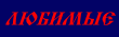 Зайдите, посмотрите...